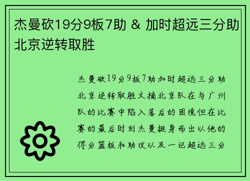 杰曼砍19分9板7助 & 加时超远三分助北京逆转取胜